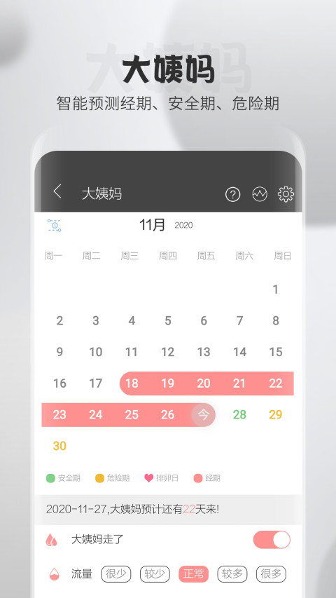 逸记v4.3.0截图4