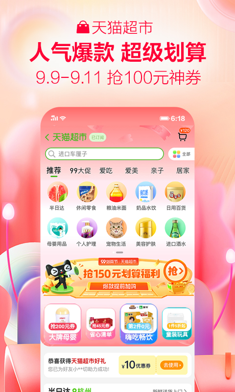 手机天猫v10.13.1截图3