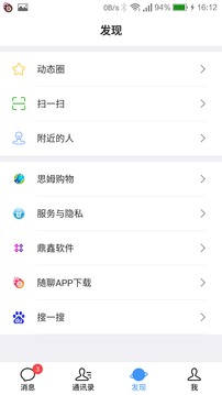 随聊应用截图2