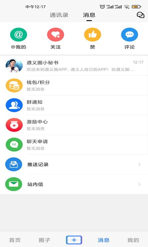 遵义圈v1.1.31截图2