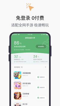游戲加速器截圖