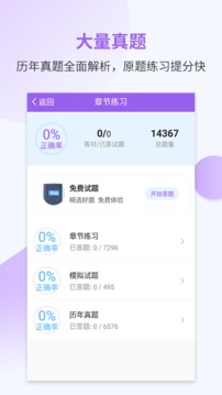 医学考研考试宝典截图