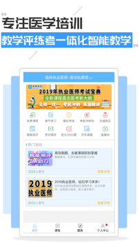 執(zhí)業(yè)醫(yī)師考試寶典截圖