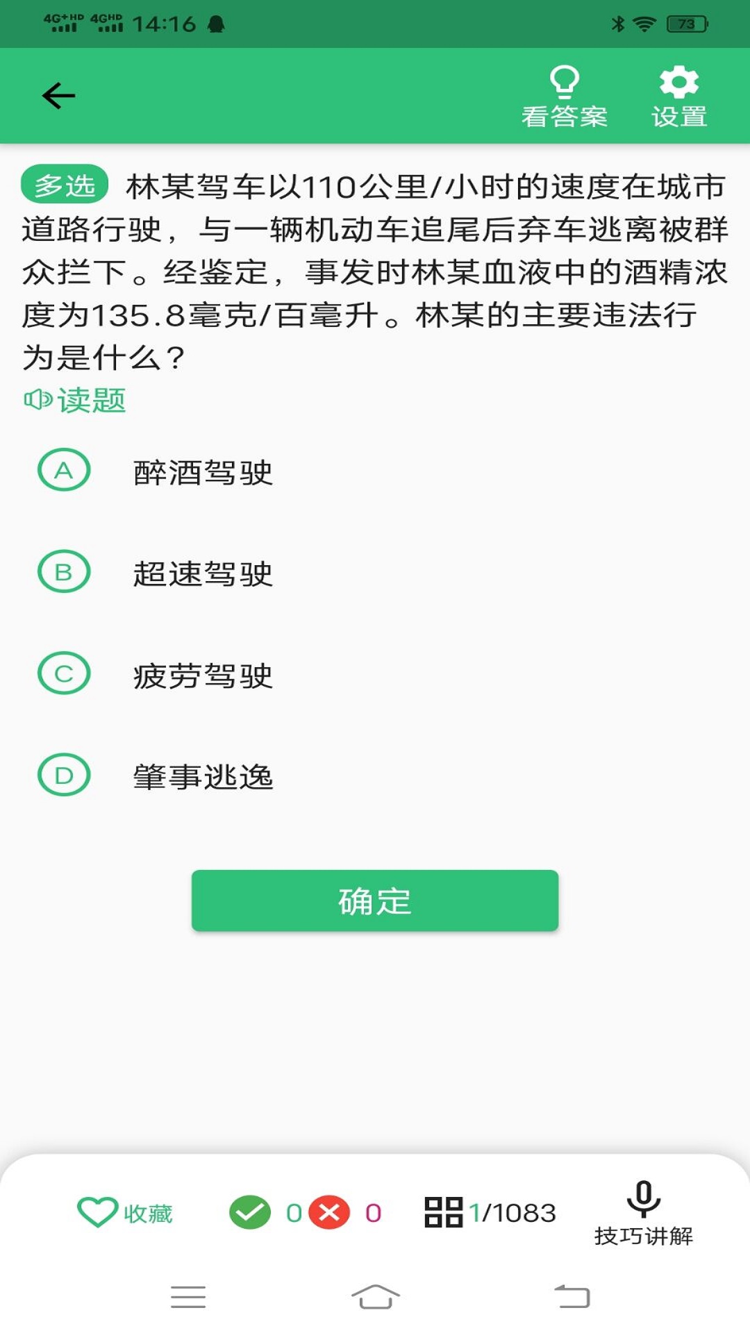 驾考科目一科目四题库v1.0.5截图3