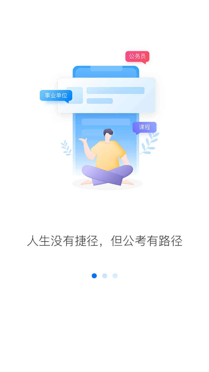 公考在线v1.0.5截图4