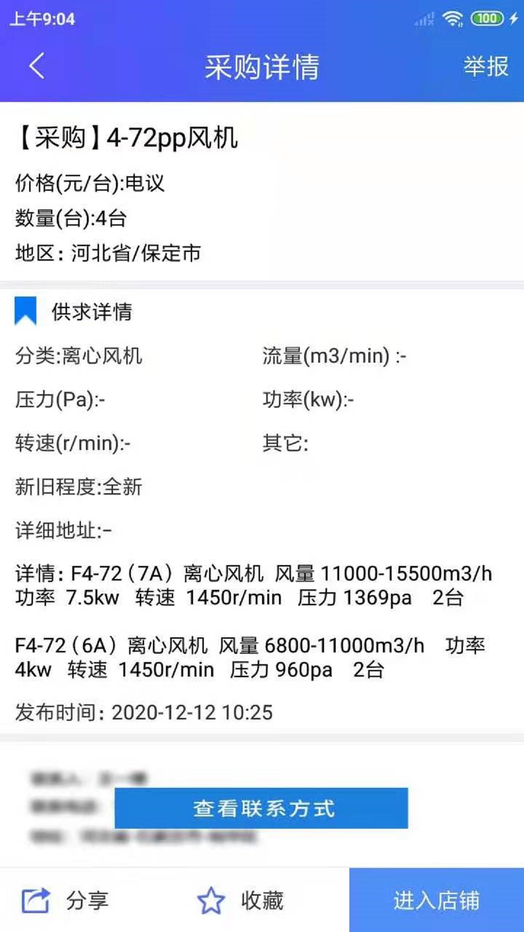 风机圈vv1.1.8截图3