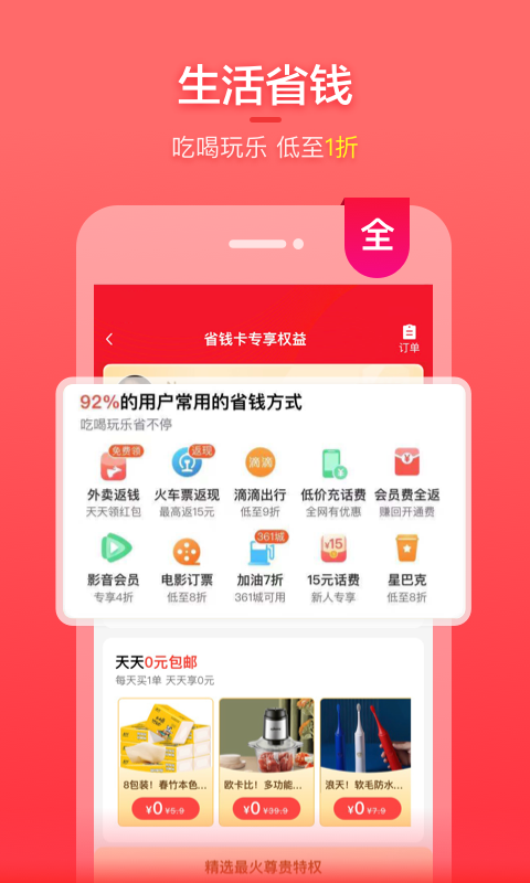 实惠喵v17.9.3截图2