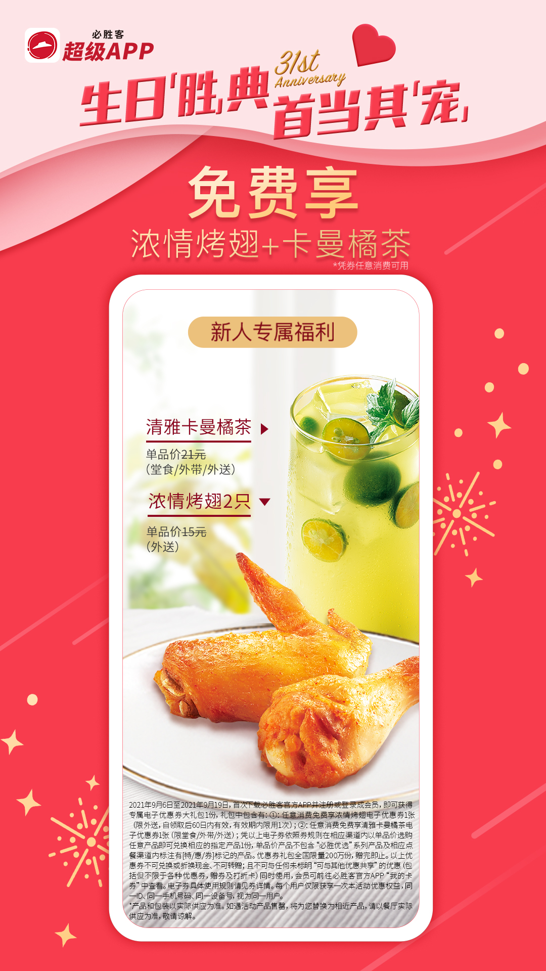 必勝客截圖預覽