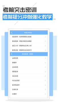 執(zhí)業(yè)醫(yī)師考試寶典截圖