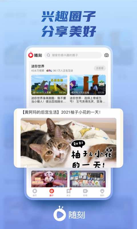 爱奇艺随刻v10.4.6截图1