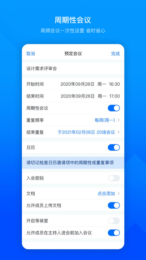 腾讯会议v2.18.3.403截图1