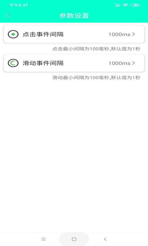 手机连点器v1.1.0截图1