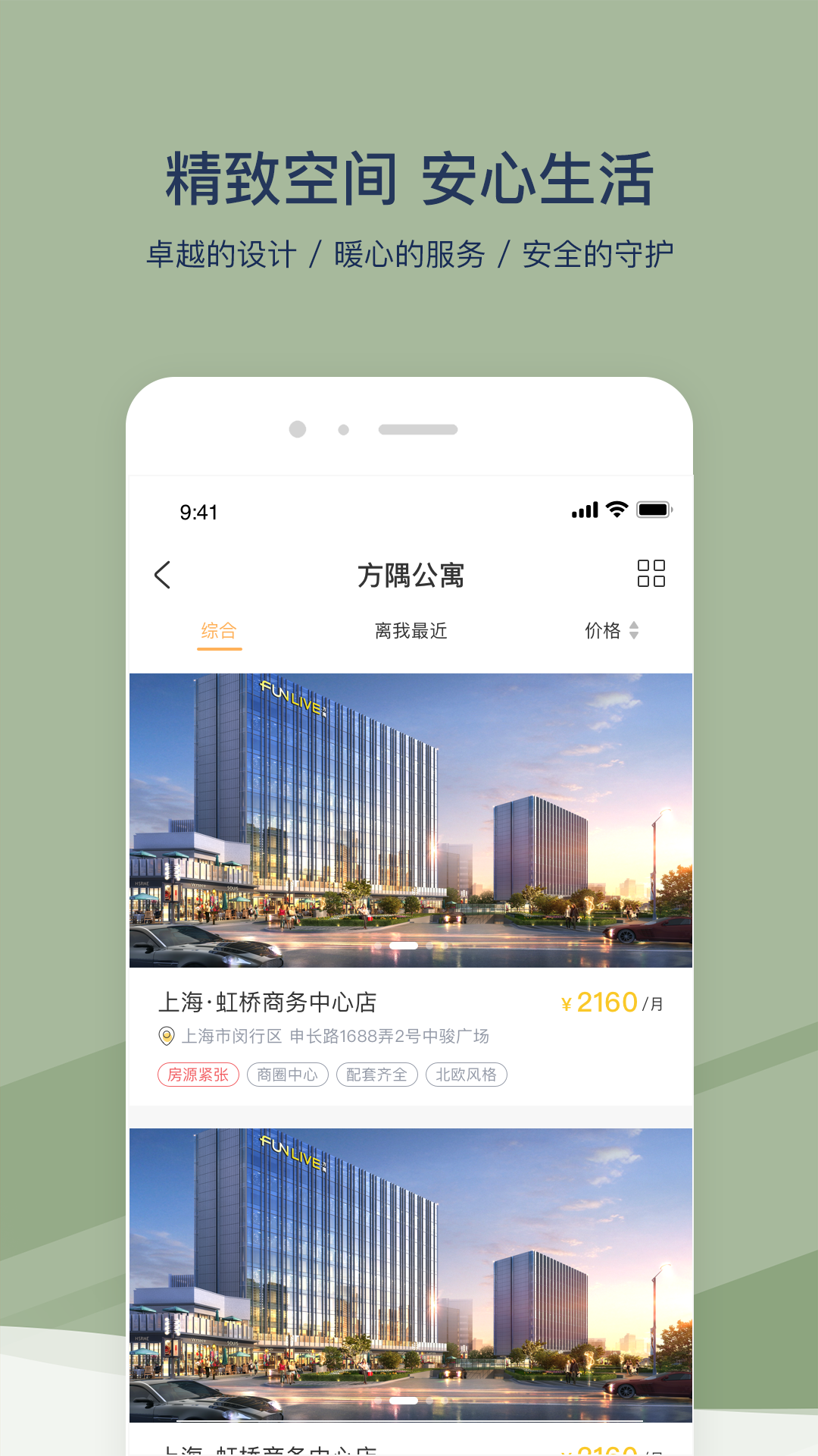 FUN生活v2.0.1截图3