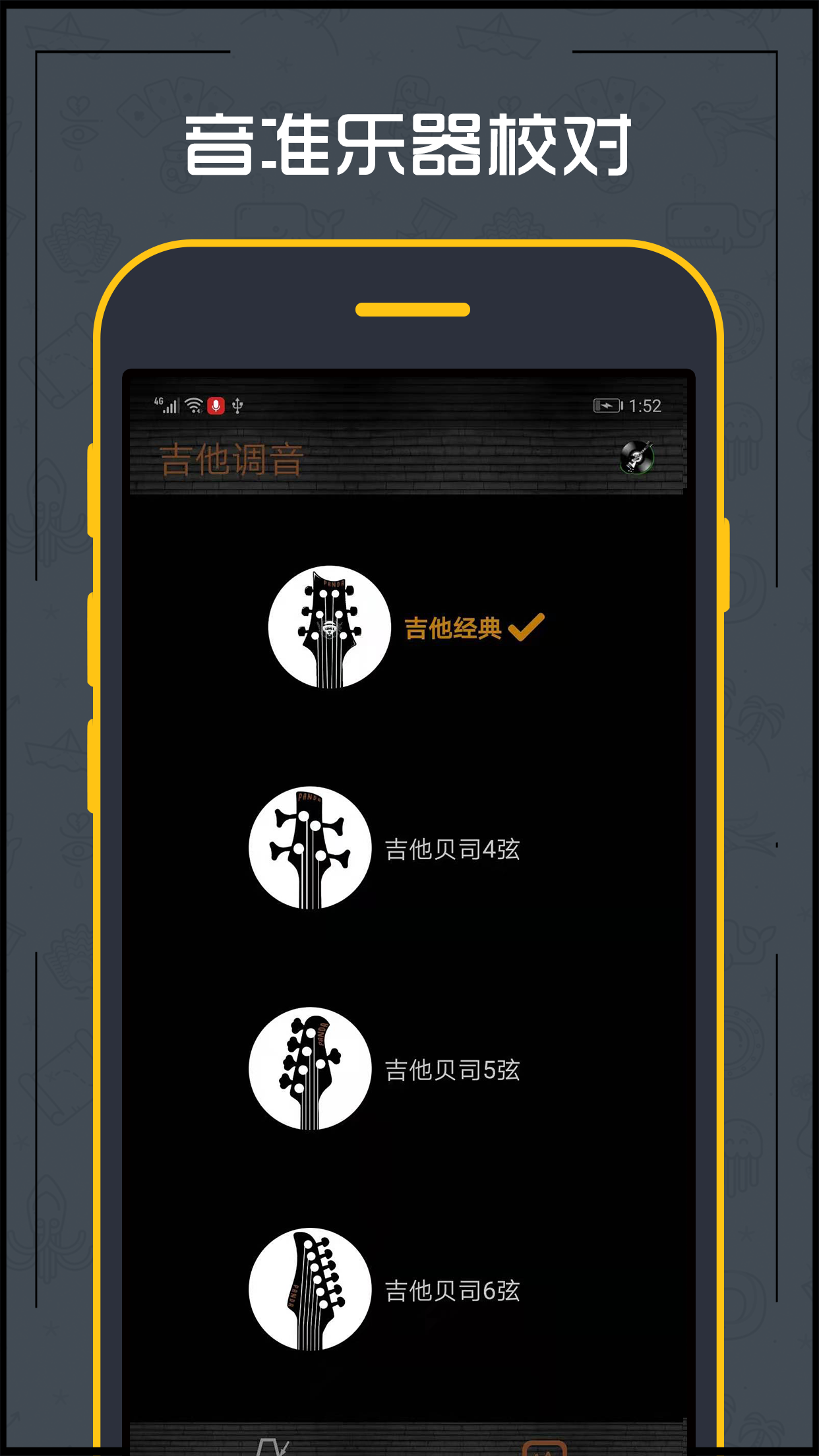 吉他调音器v1.0.3截图3