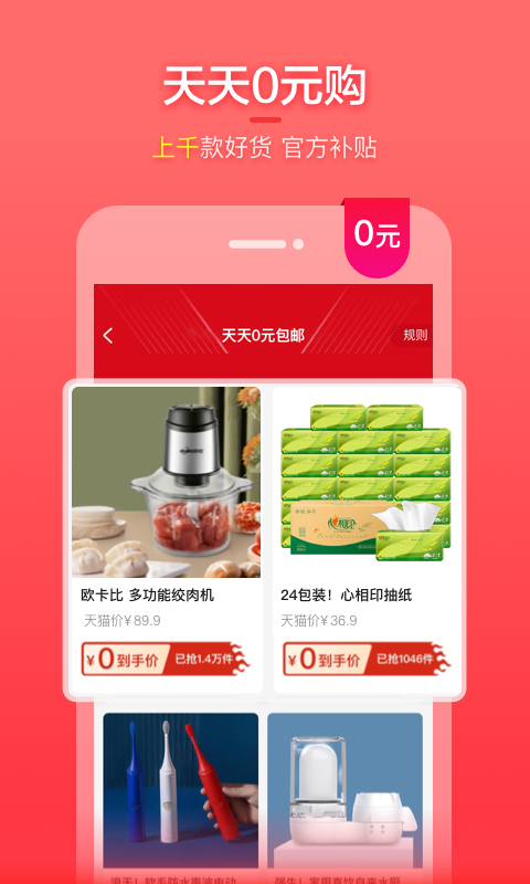 实惠喵v17.9.3截图4