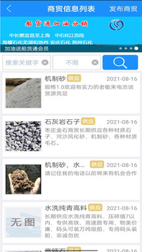 船貨通截圖