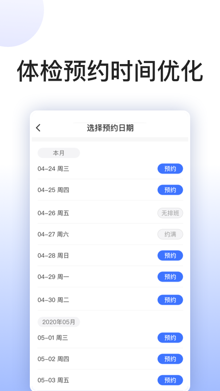 关小爱健管师截图4