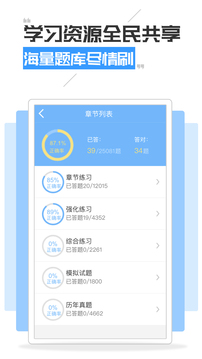 執(zhí)業(yè)醫(yī)師考試寶典截圖