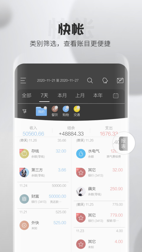 逸记v4.3.0截图1