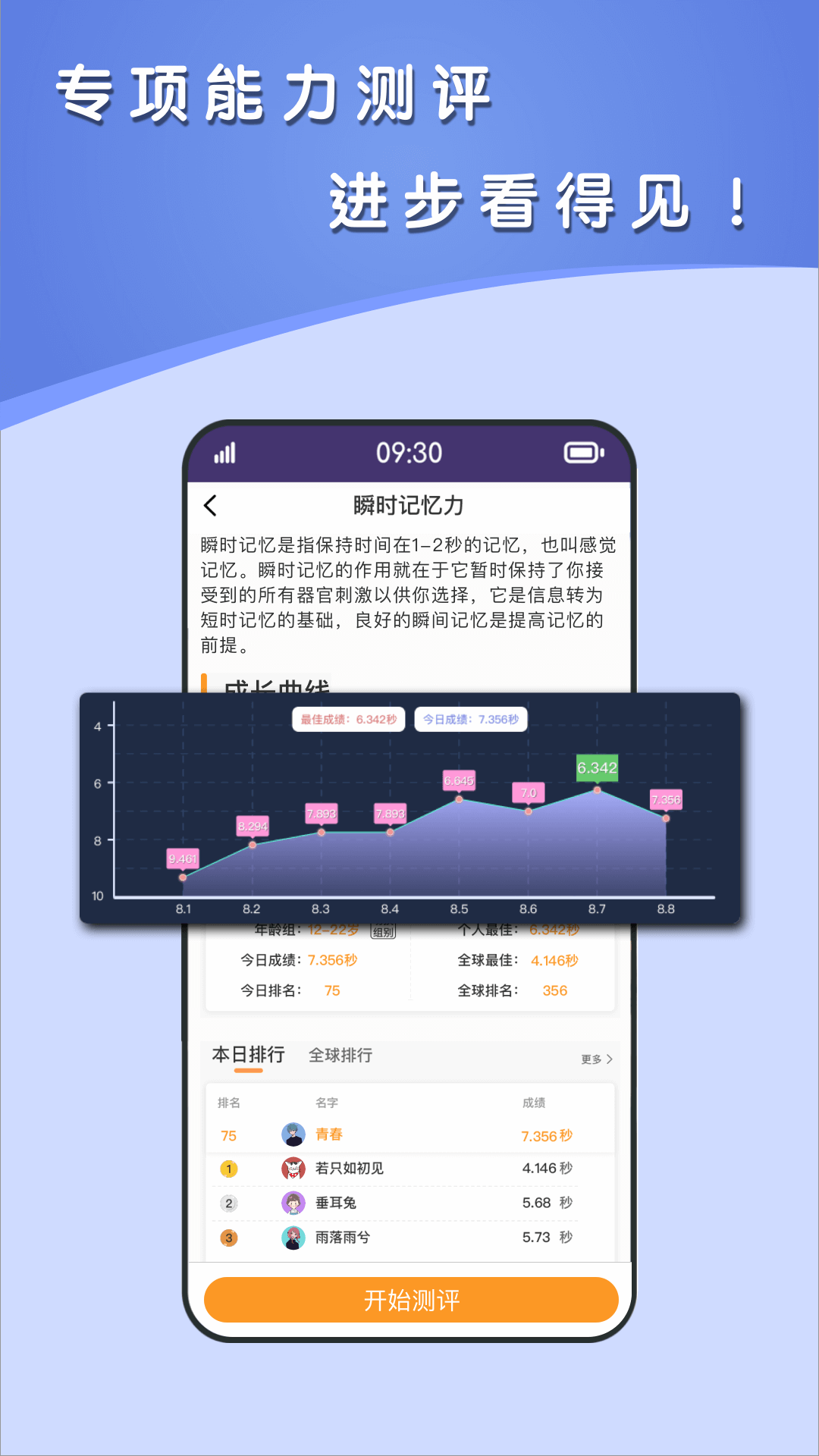 青蛙脑训练v1.0.3截图2