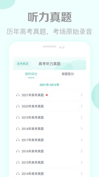 高考英語聽力截圖