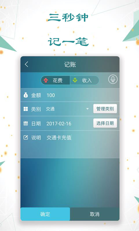 日常记账v3.5.4截图2