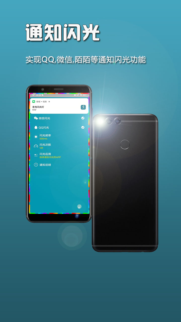 来电闪光灯v6.1.2截图2