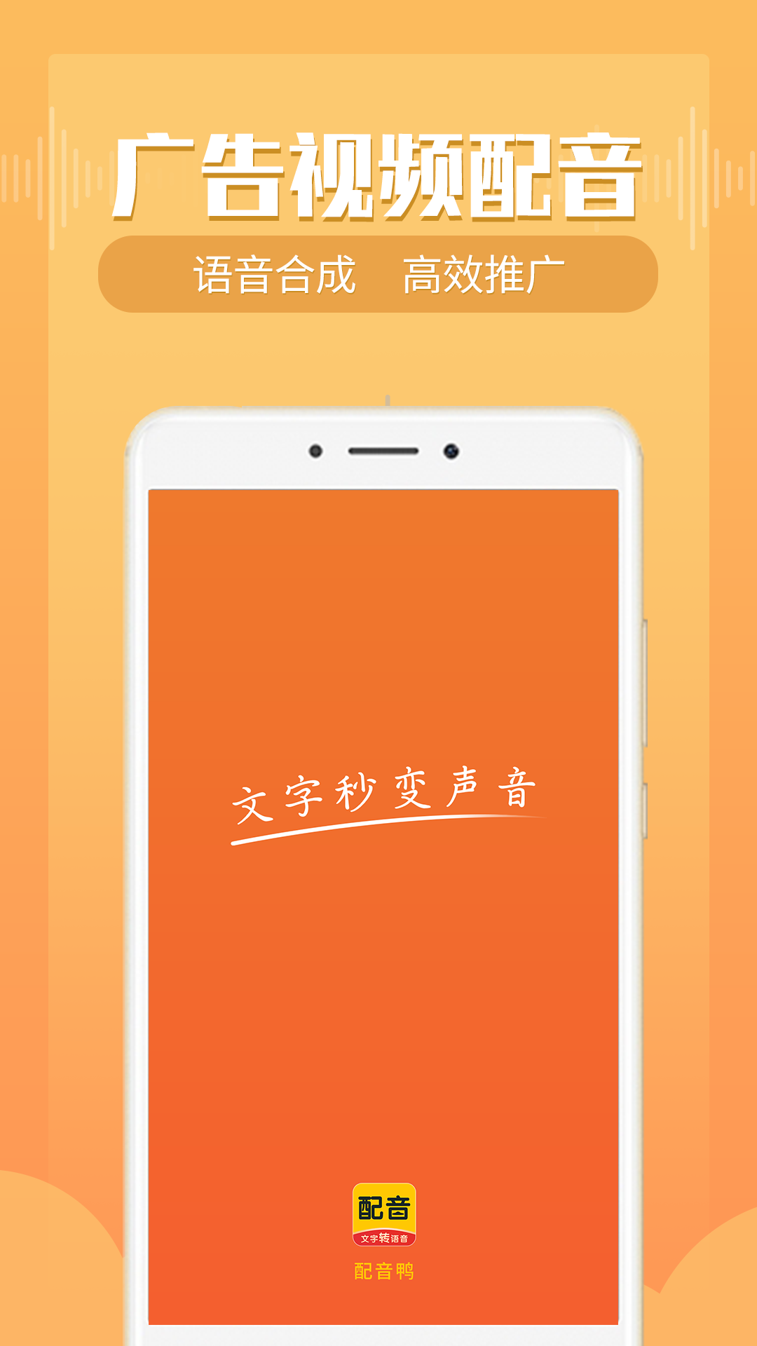 配音鴨文字轉(zhuǎn)語音截圖預覽