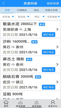 船貨通截圖