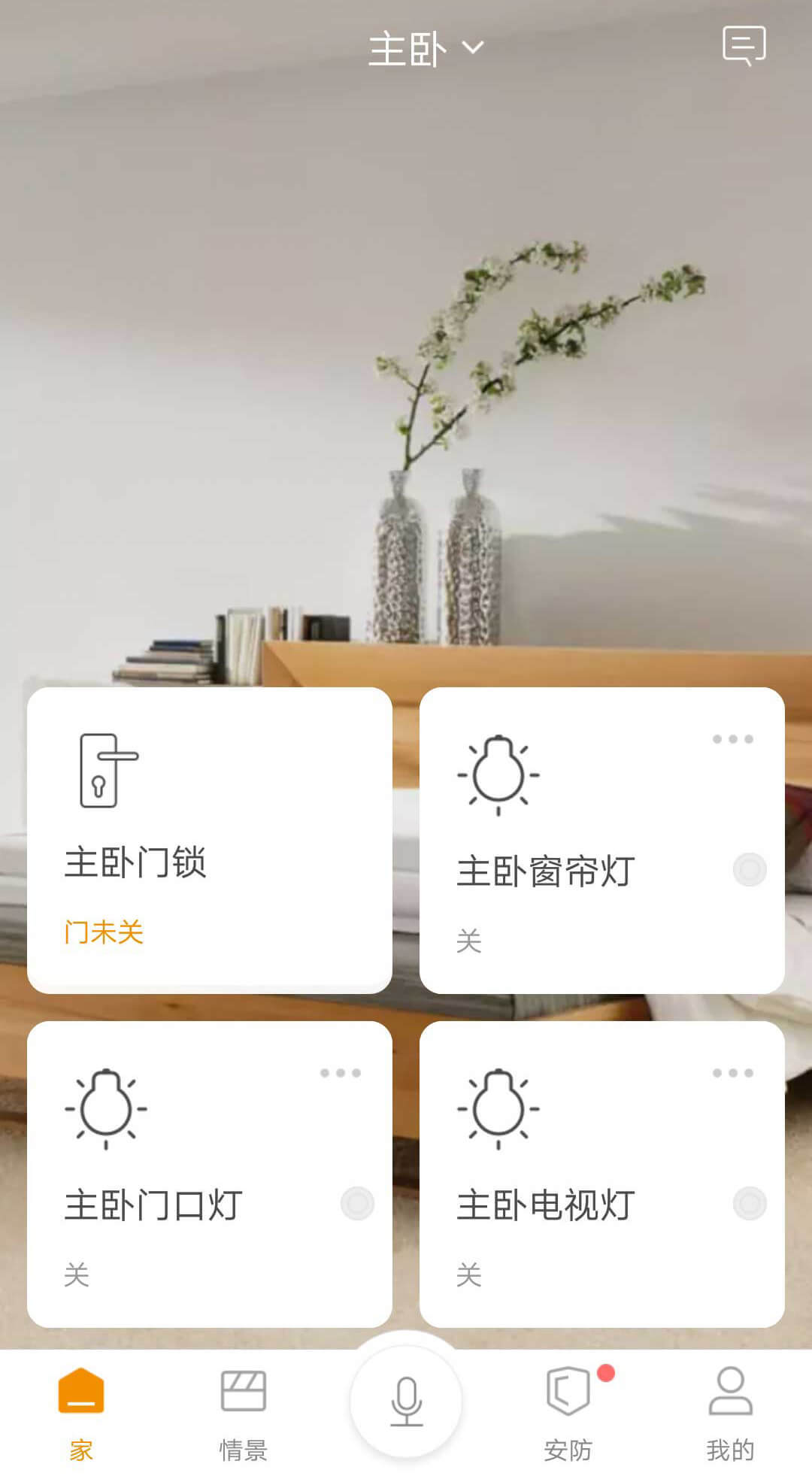 博顿智家截图1