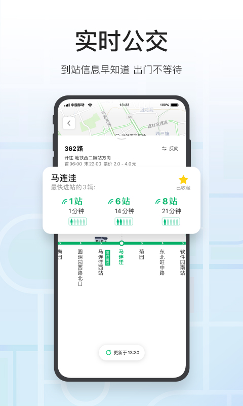 腾讯地图v9.15.1截图3