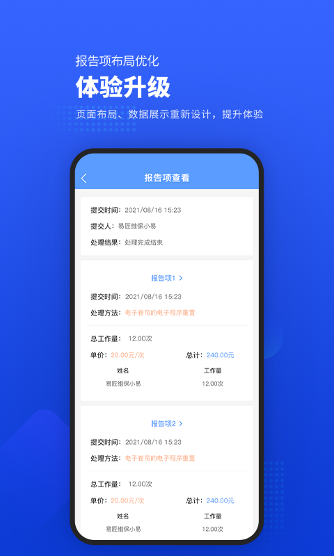 易匠维保v3.2.7截图1