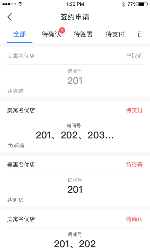 美寓管家v2.0.2截图2