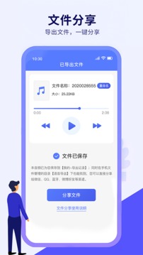 语音导出文件管理软件应用截图4