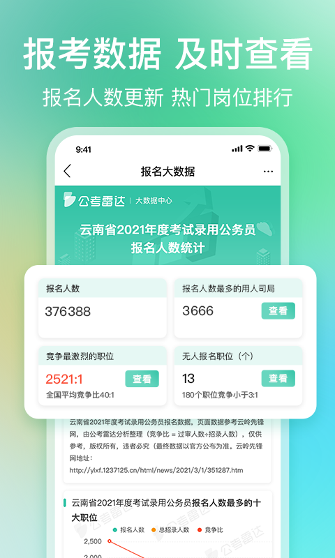 公考雷达v5.1.2.0截图3