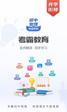 初中物理截圖