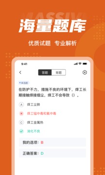 焊工考試聚題庫截圖