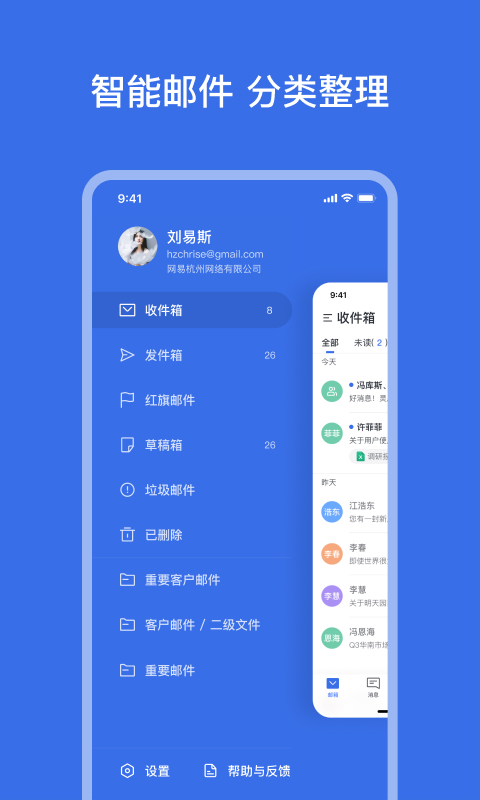 網(wǎng)易靈犀辦公截圖預覽