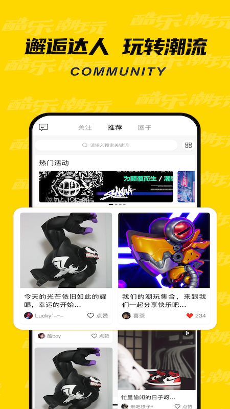 酷乐潮玩v2.9.8截图3