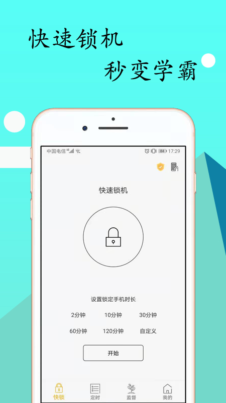 锁机达人v1.11.8截图5