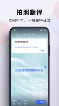 出國翻譯官截圖