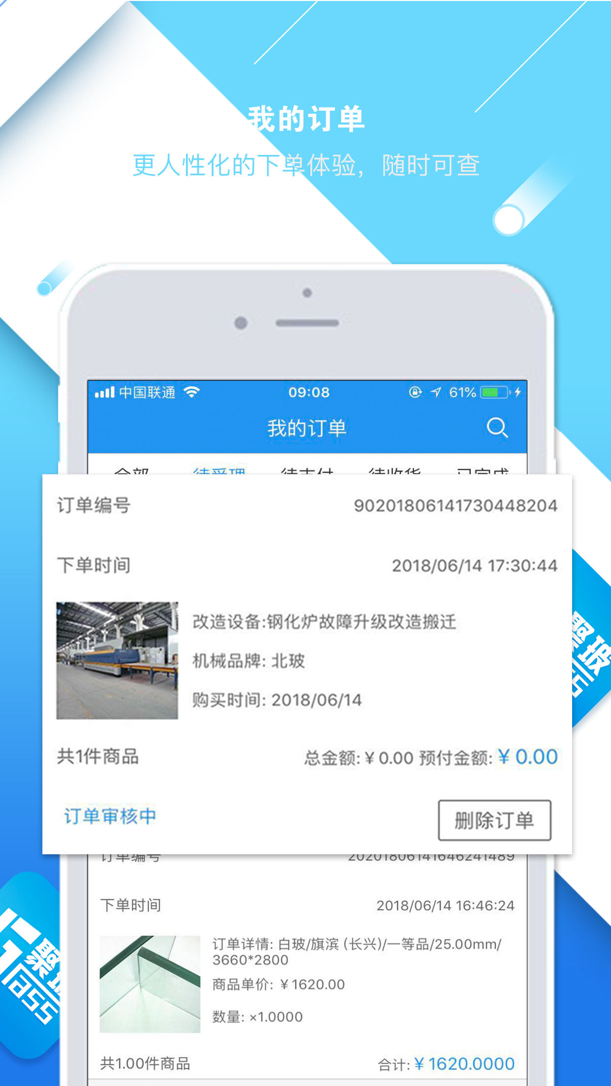 聚玻宝v5.7.4截图2