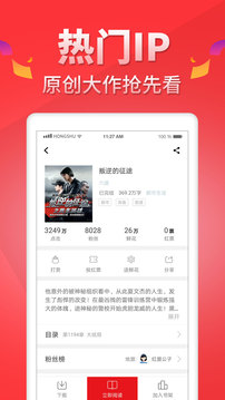 紅薯閱讀截圖