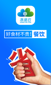冻品云截图