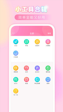 粉粉日記截圖