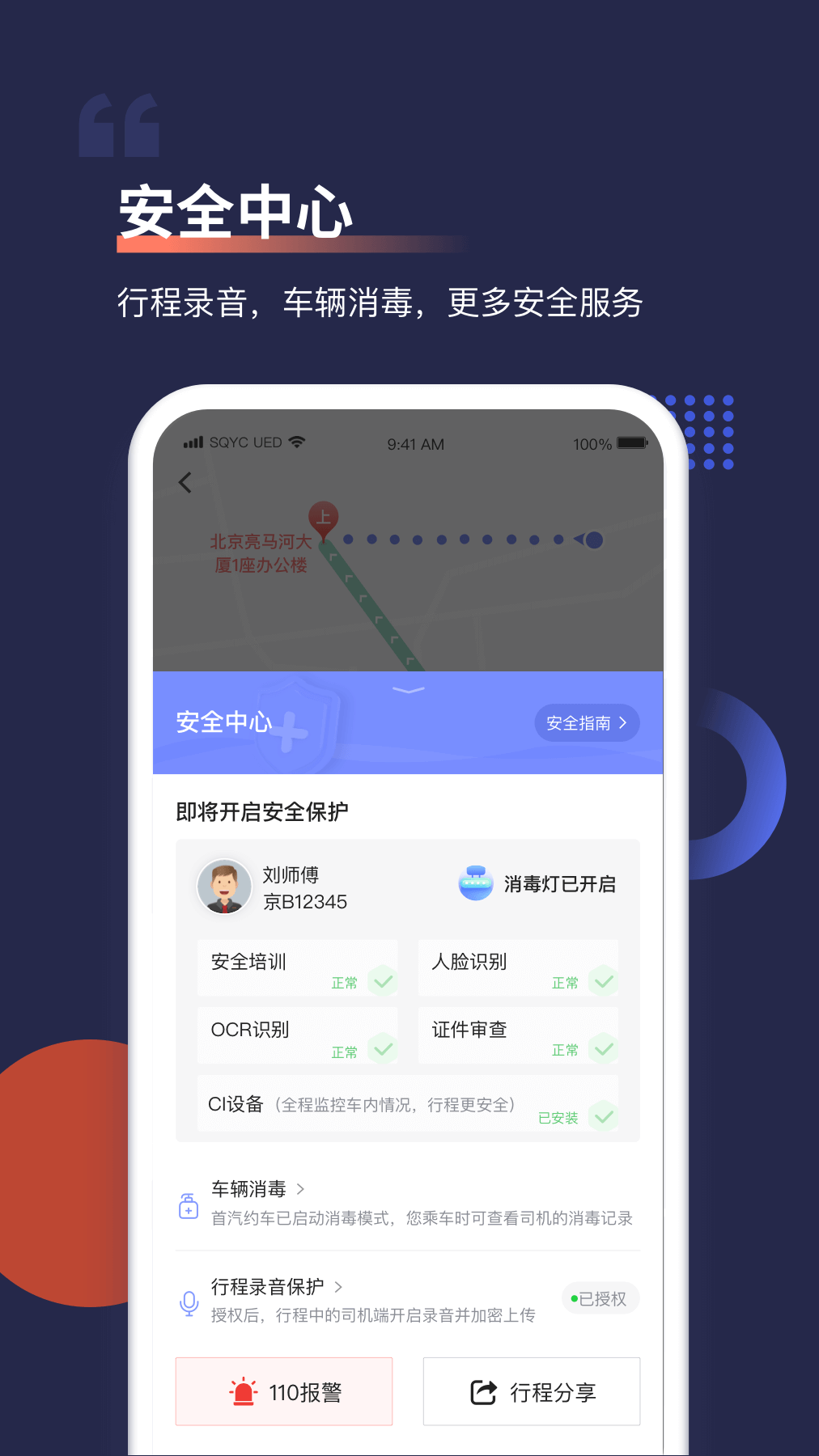 首汽约车v9.0.7截图2