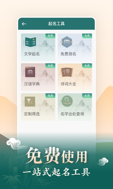 起名v3.7.0截图2