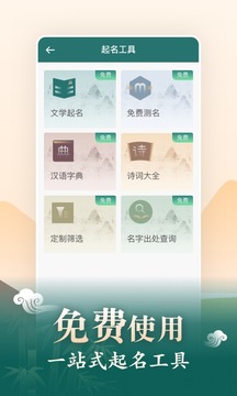 起名截圖