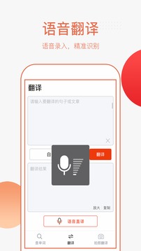 英語(yǔ)拍照翻譯截圖