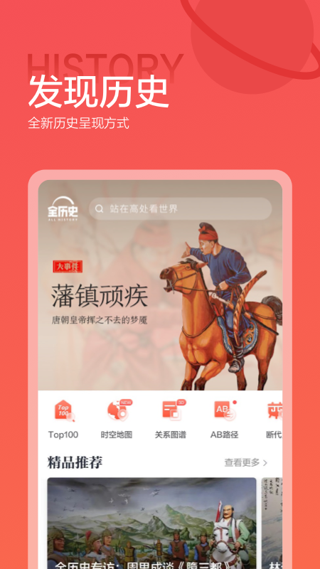 全历史v3.0.1截图4